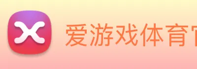 爱游戏体育官网 logo